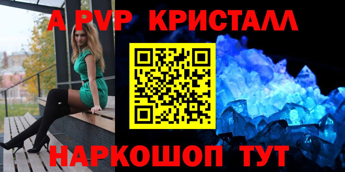 наркотики  A PVP Соль  Alpha-PVP  Вход с VPN  A-PVP кристаллы  Альфа ПВП Соль  Королёв 