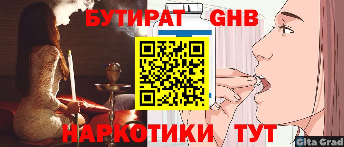 БУТИРАТ оксибутират Королёв