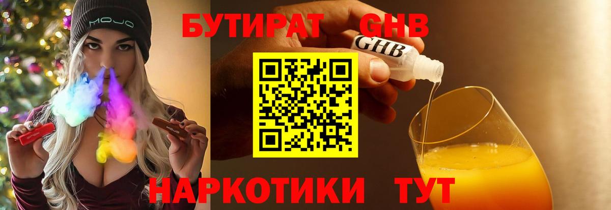 Королёв  БУТИРАТ 1.4BDO  Вход с VPN 