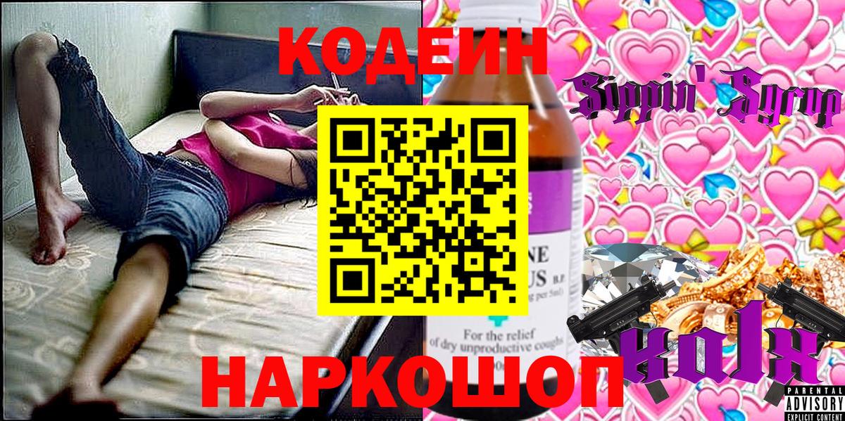 Кодеиновый сироп Lean напиток Lean (лин) Королёв