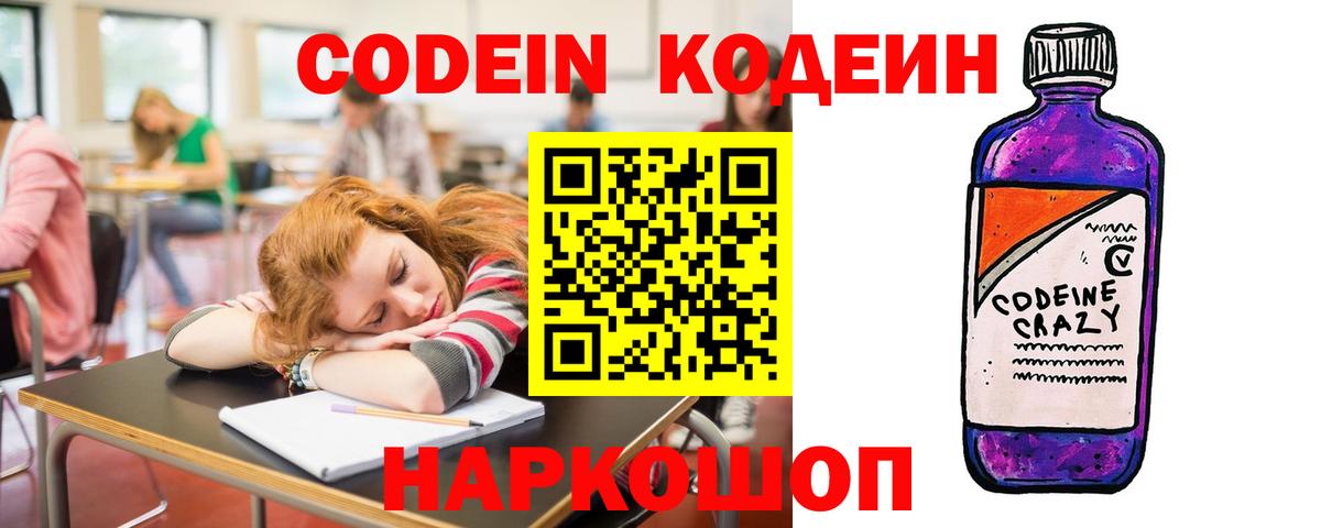 Кодеиновый сироп Lean Purple Drank  Вход с VPN  Королёв 